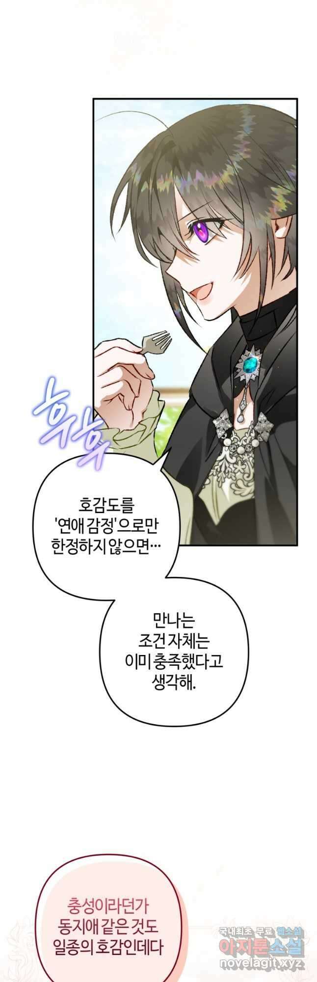 하필이면 까마귀가 되어버렸다 70화 53