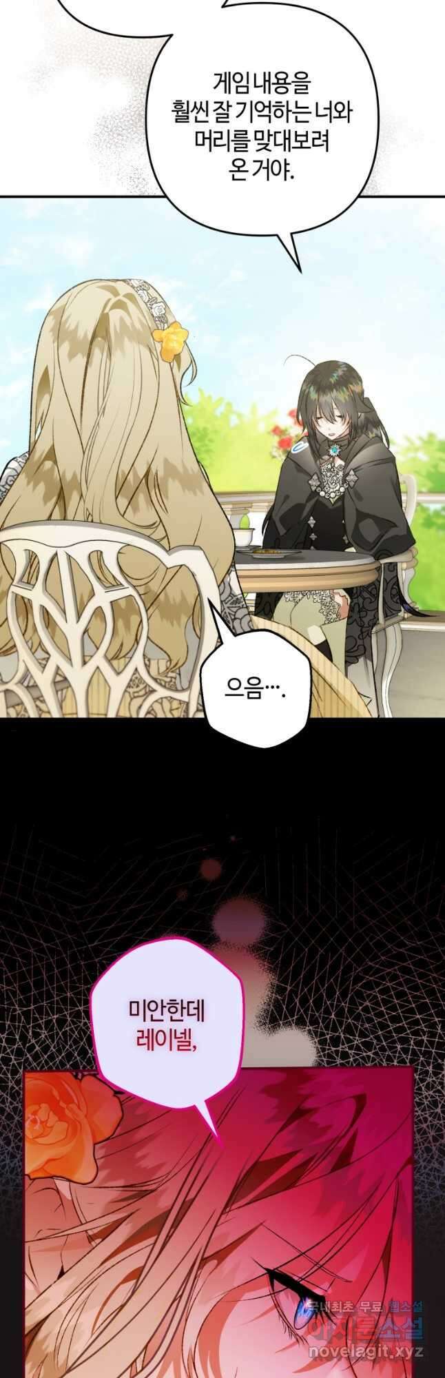 하필이면 까마귀가 되어버렸다 70화 55