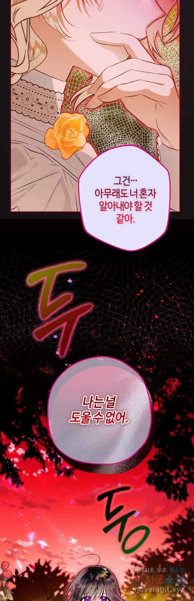 하필이면 까마귀가 되어버렸다 70화 56