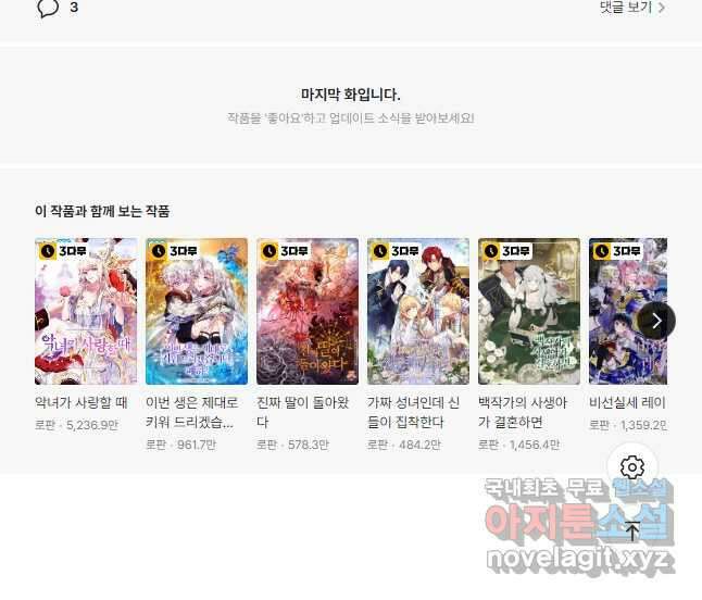하필이면 까마귀가 되어버렸다 70화 58