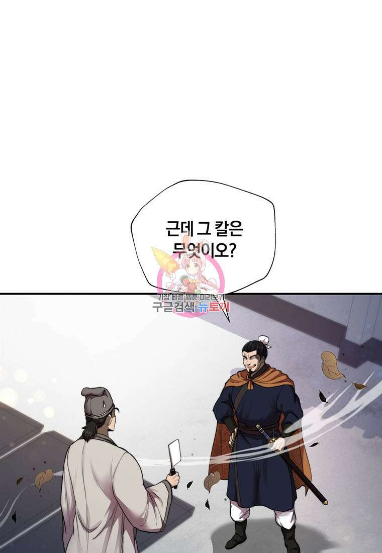 망향무사 38화 1