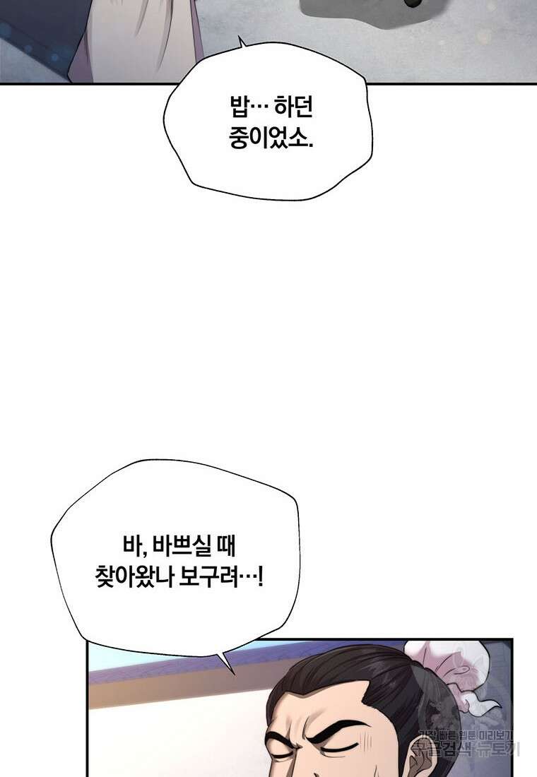망향무사 38화 2