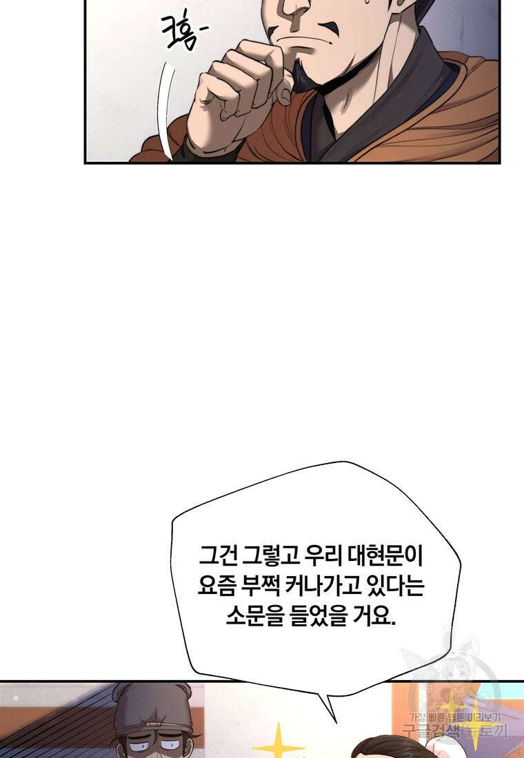 망향무사 38화 3