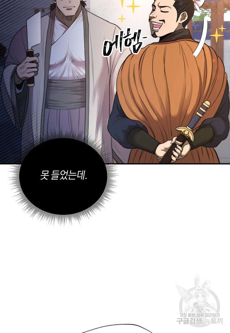 망향무사 38화 4