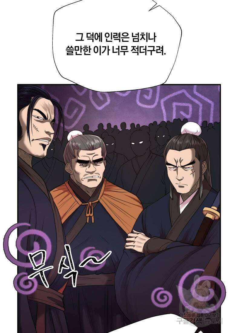망향무사 38화 5