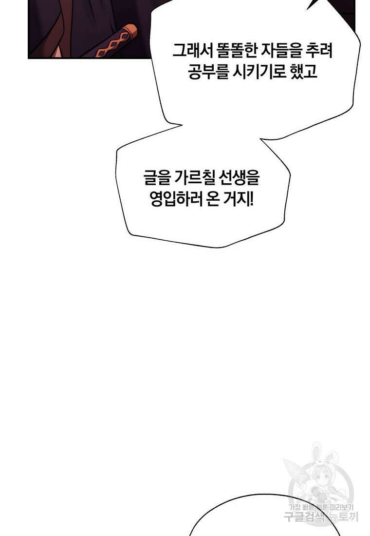 망향무사 38화 6