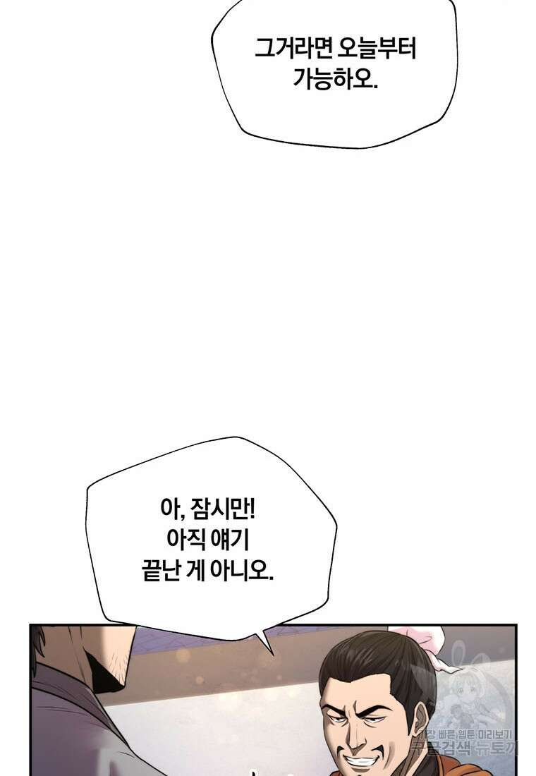 망향무사 38화 8