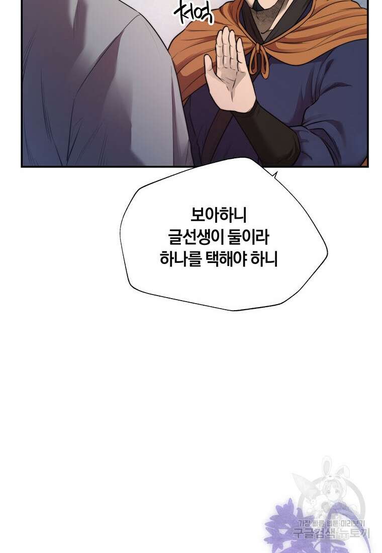 망향무사 38화 9