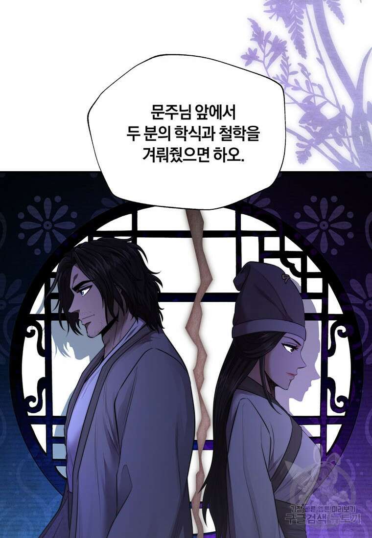 망향무사 38화 10