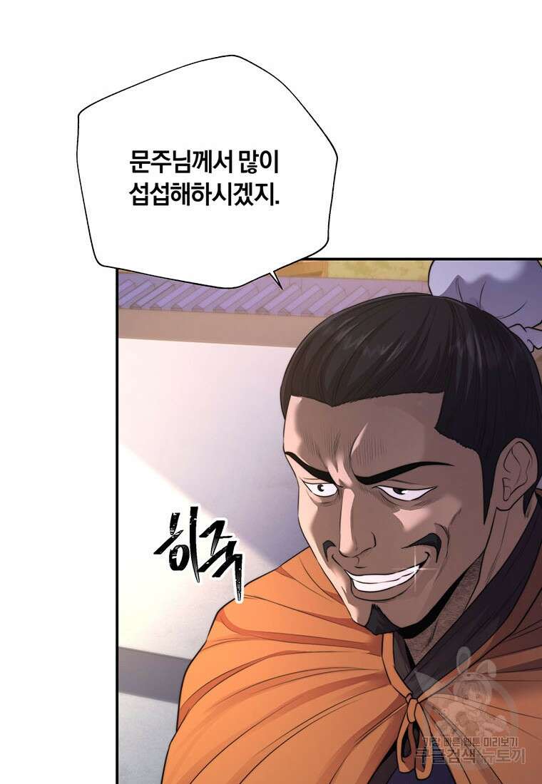 망향무사 38화 13
