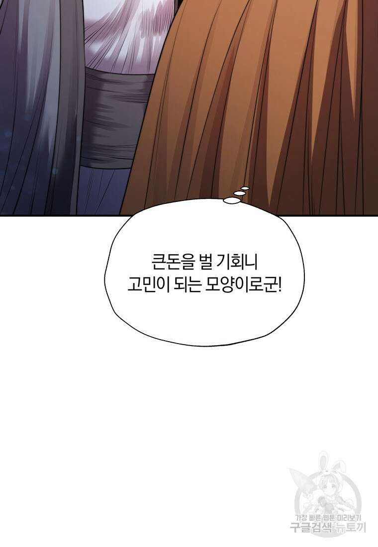 망향무사 38화 18