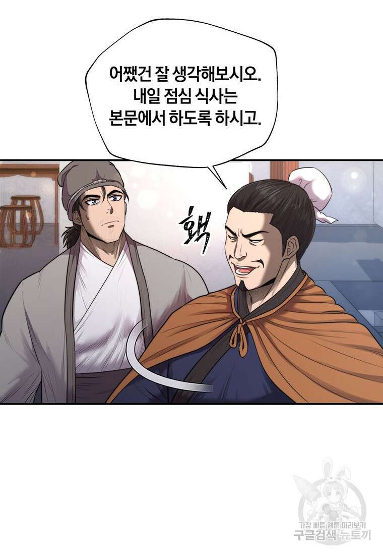 망향무사 38화 19
