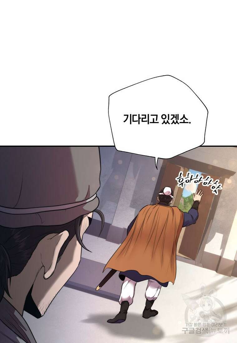 망향무사 38화 20