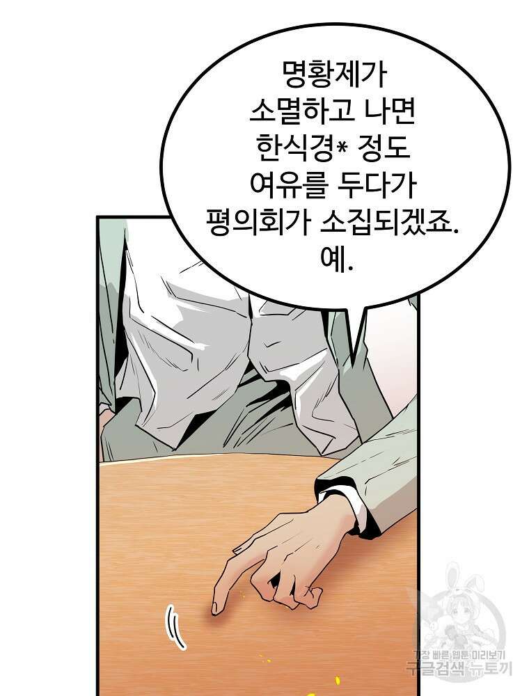 미친남녀 39화 3