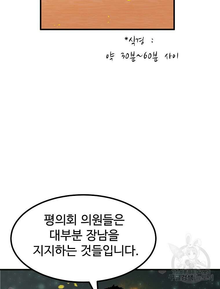 미친남녀 39화 4