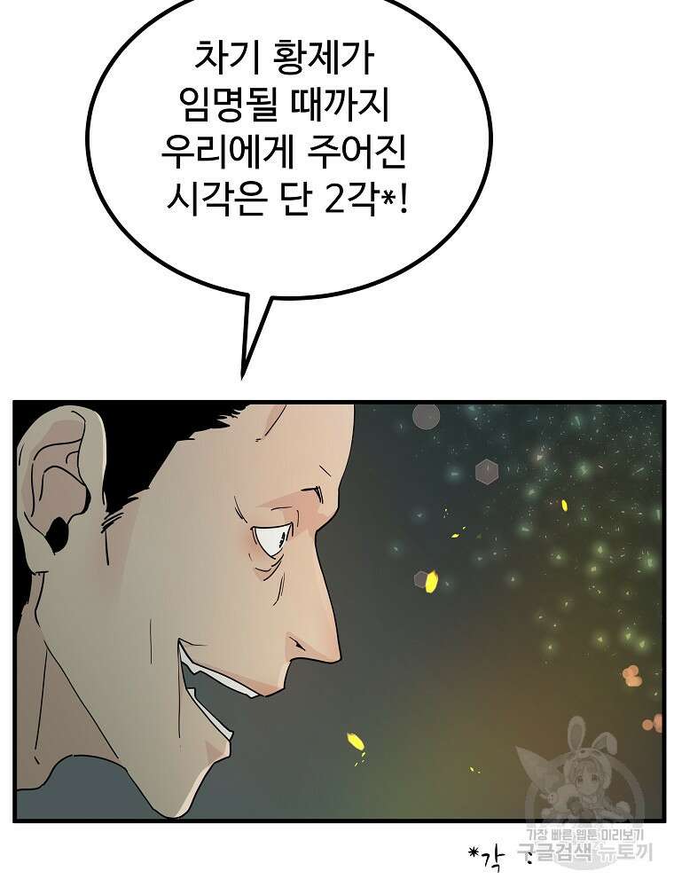 미친남녀 39화 6