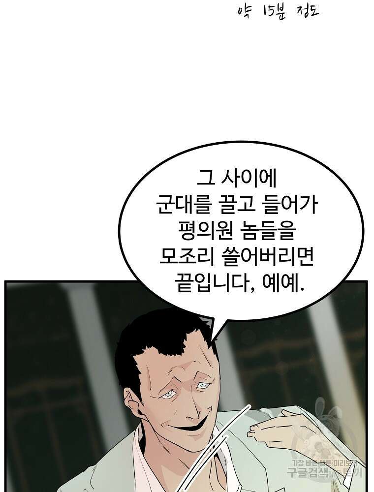 미친남녀 39화 7
