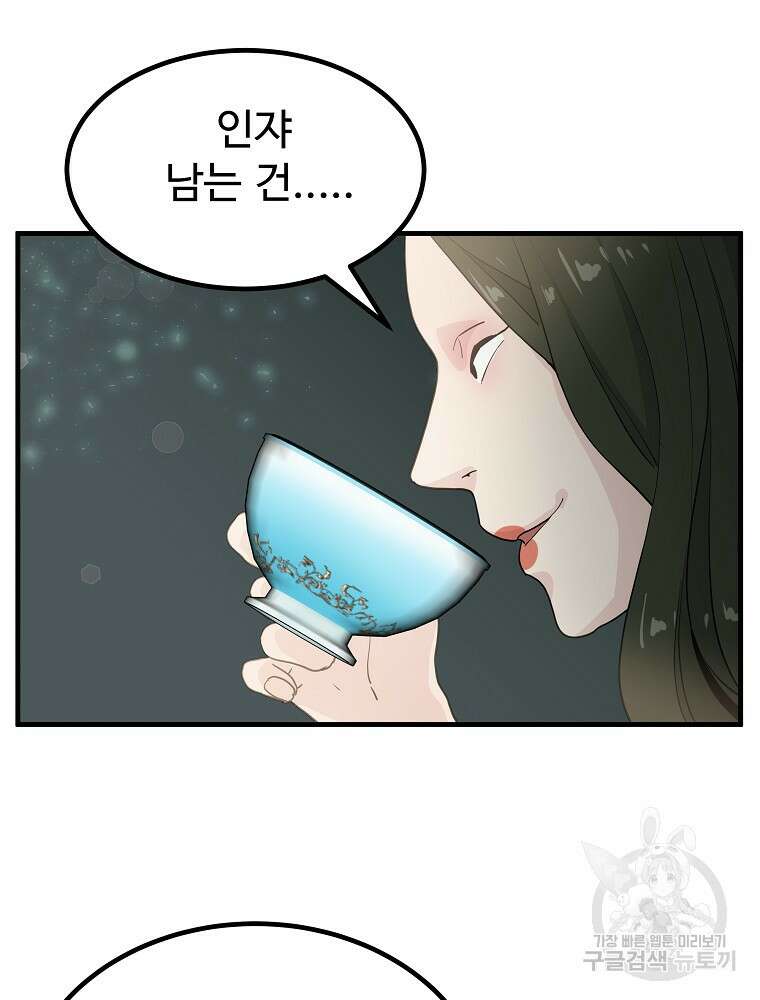 미친남녀 39화 13