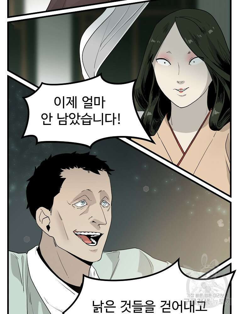 미친남녀 39화 16