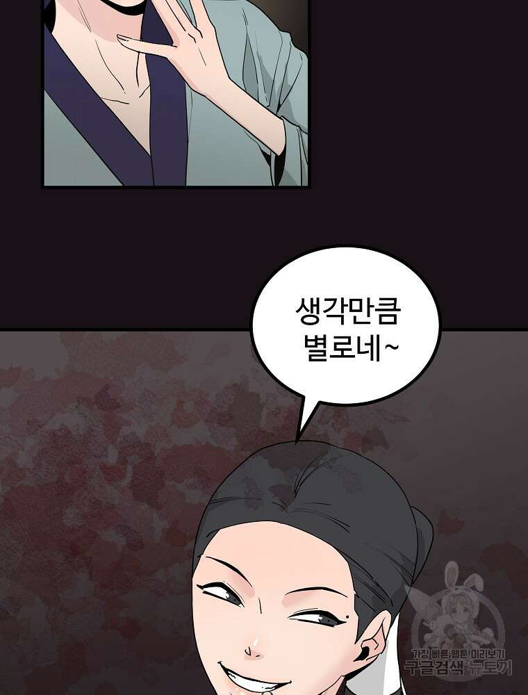 미친남녀 39화 31
