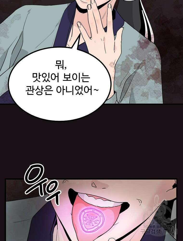 미친남녀 39화 32
