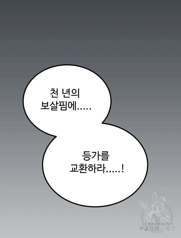 미친남녀 39화 58