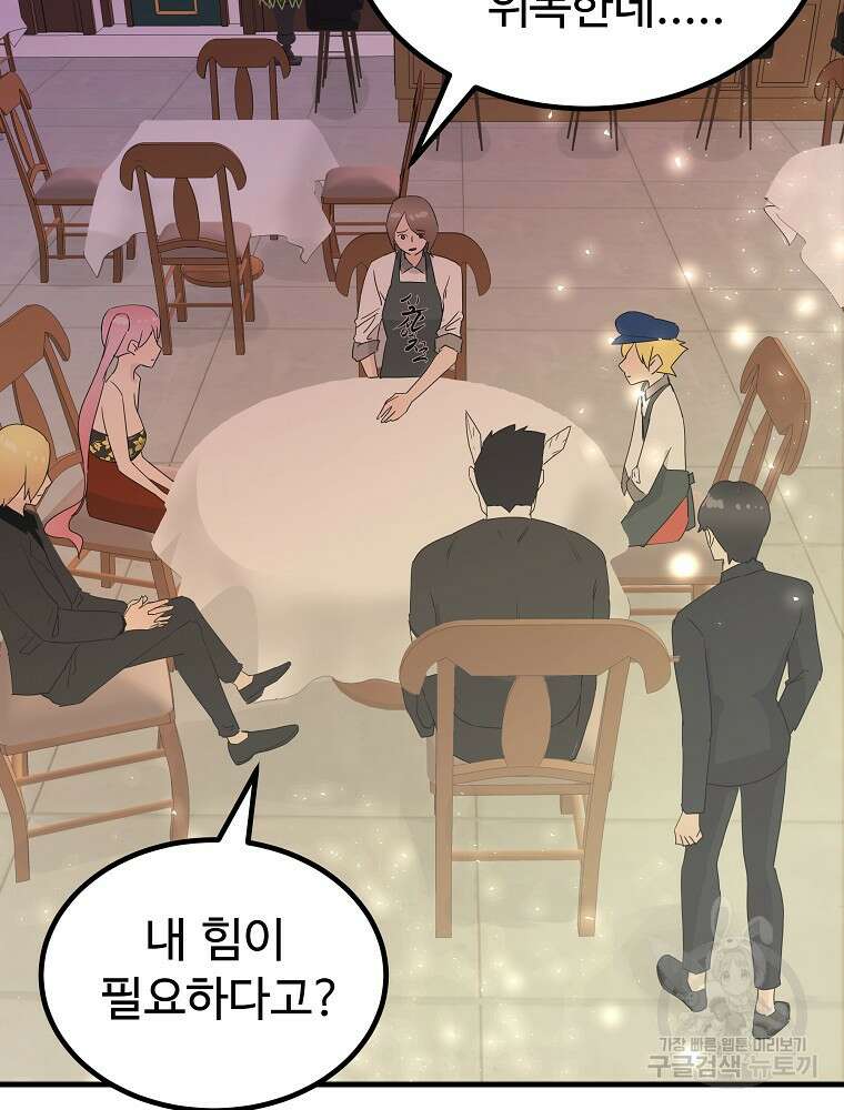 미친남녀 39화 61