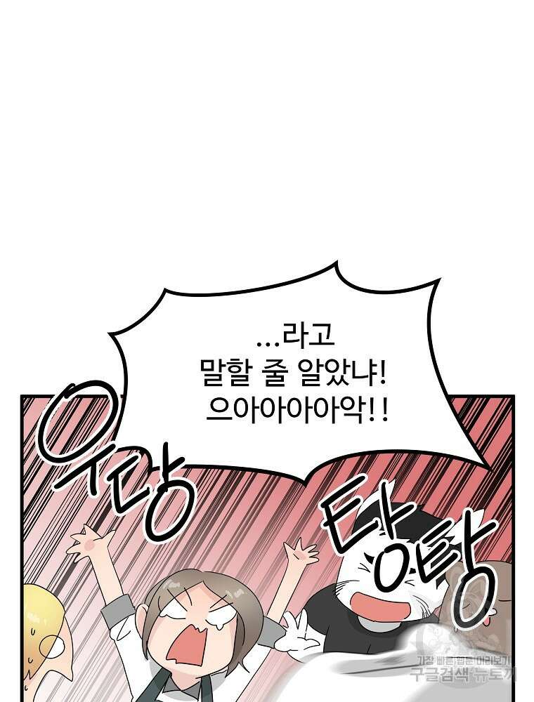 미친남녀 39화 63