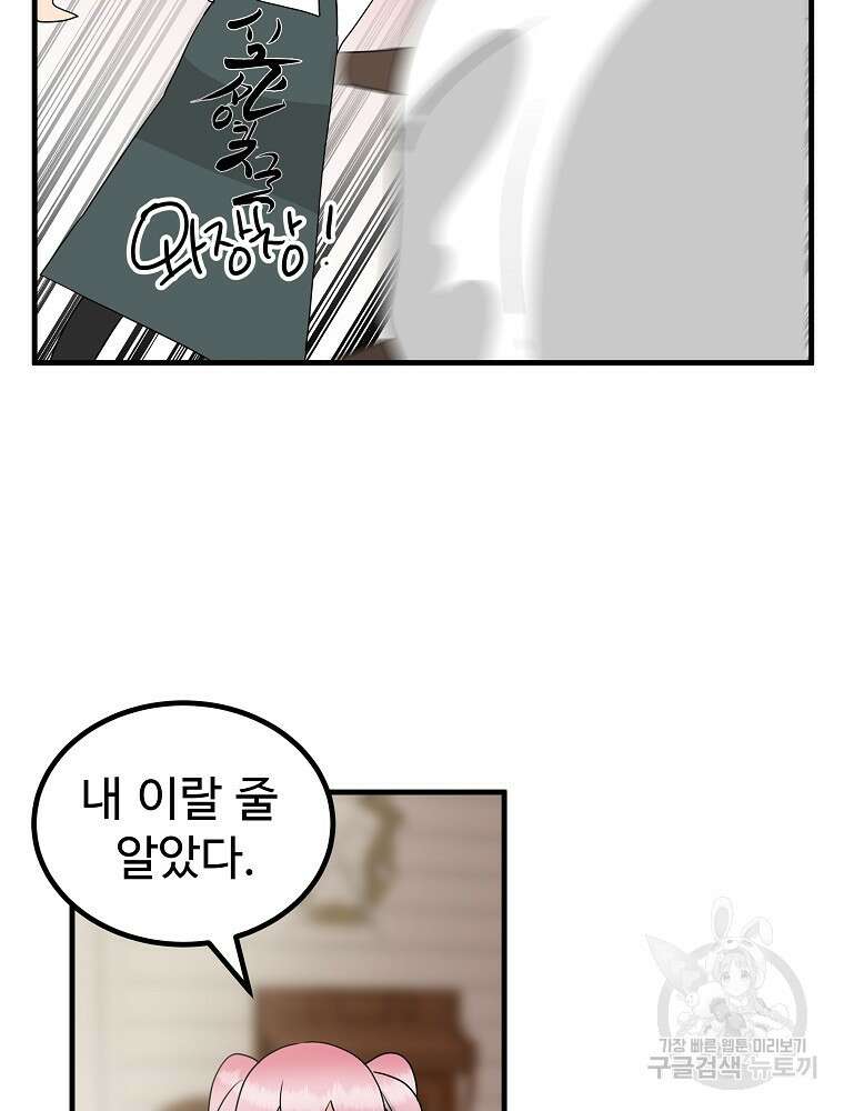 미친남녀 39화 64