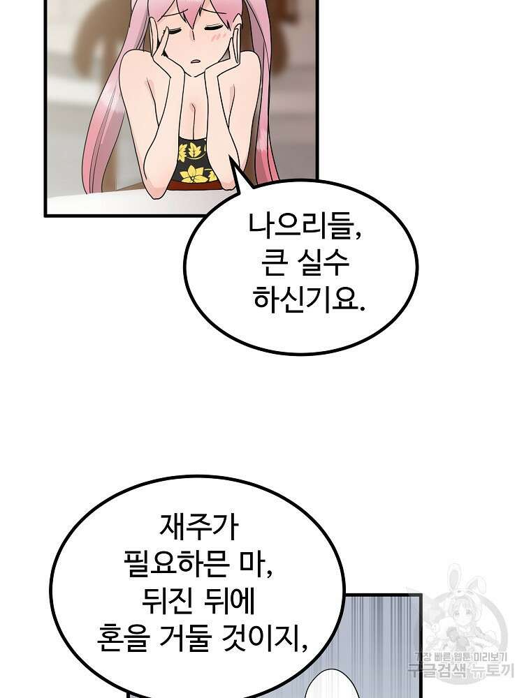 미친남녀 39화 65