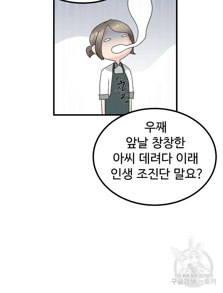 미친남녀 39화 66