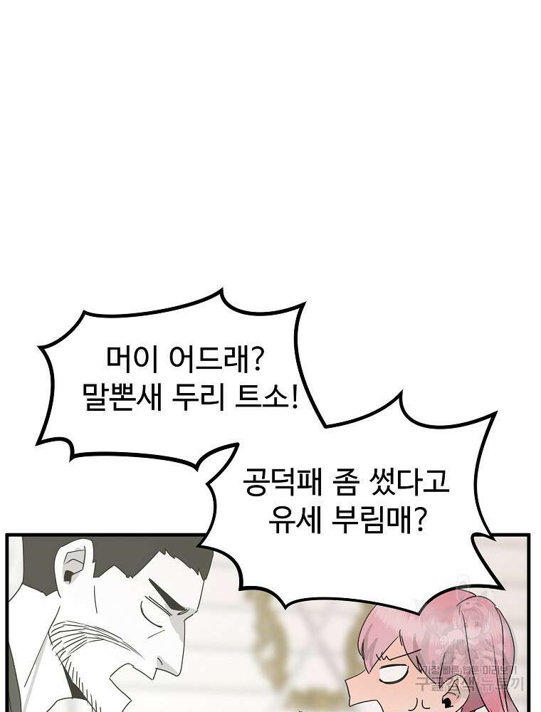 미친남녀 39화 67