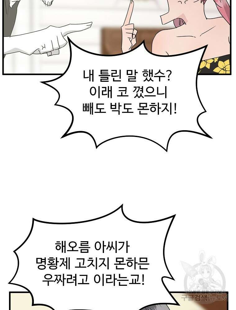 미친남녀 39화 68