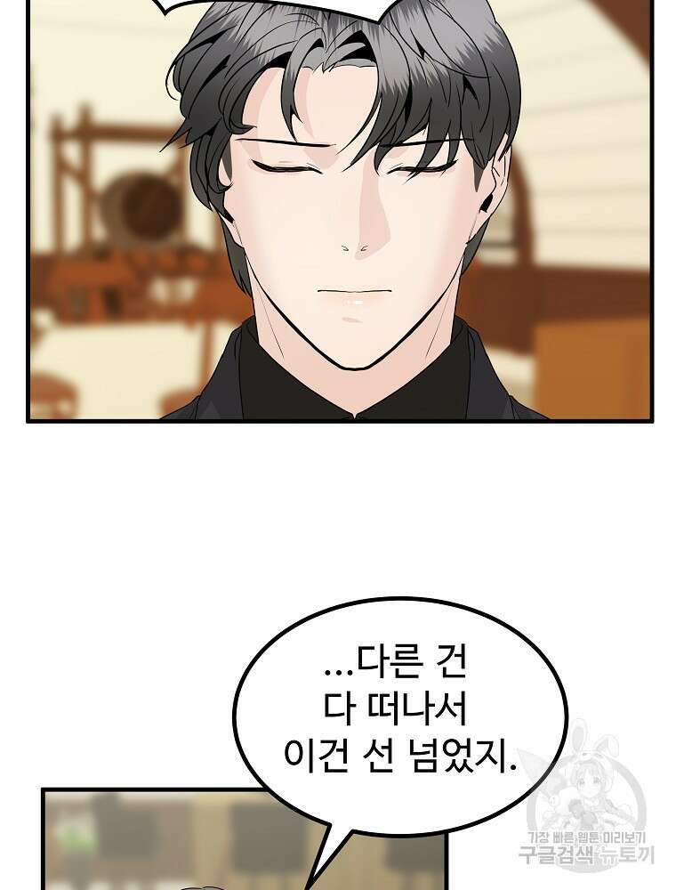 미친남녀 39화 69