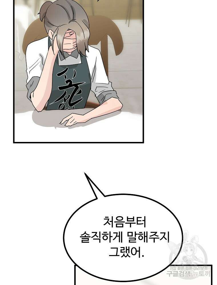 미친남녀 39화 70