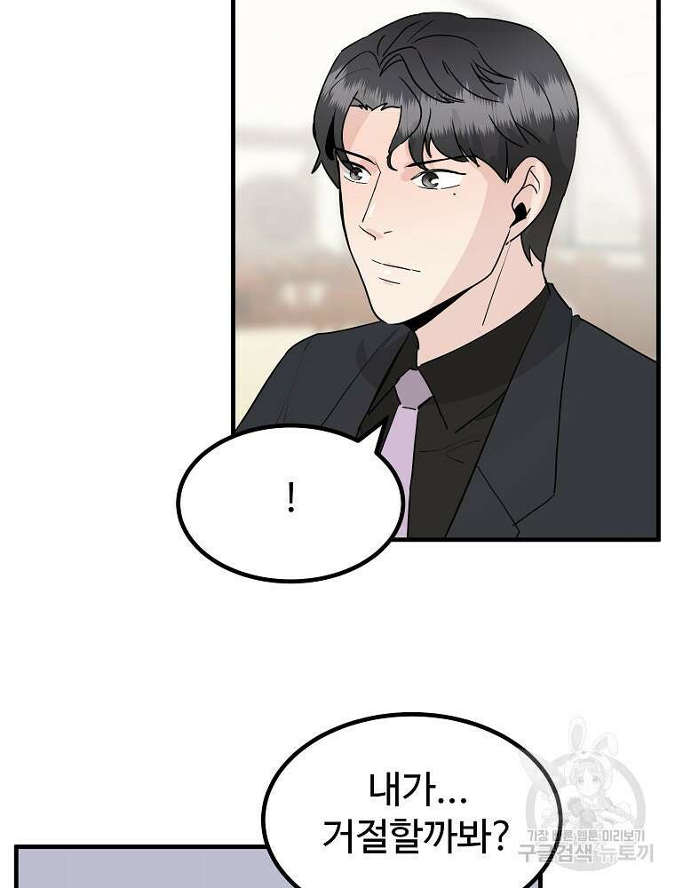 미친남녀 39화 71