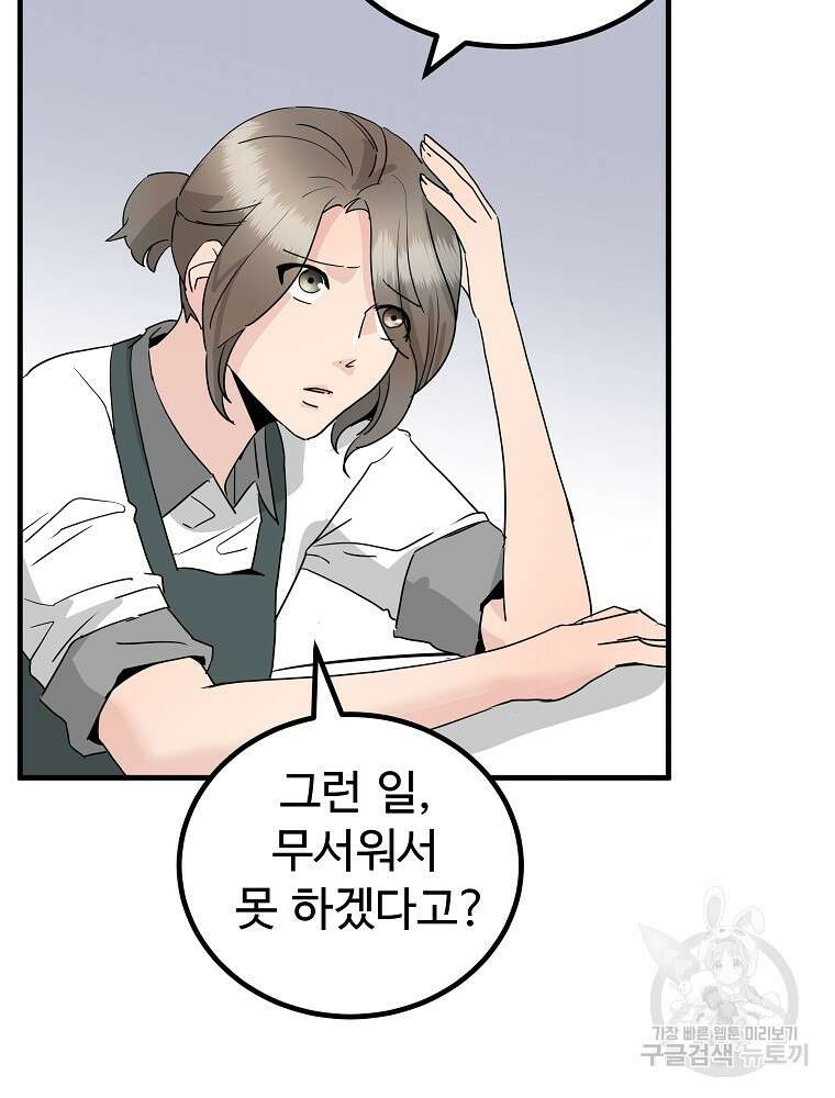 미친남녀 39화 72