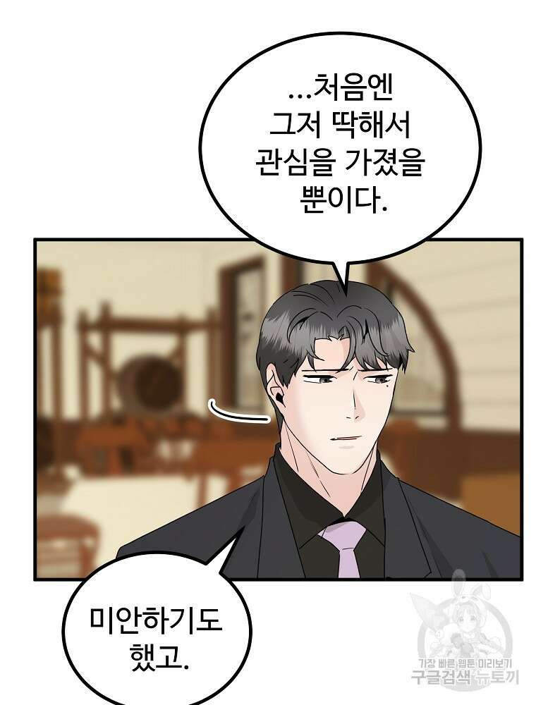 미친남녀 39화 73