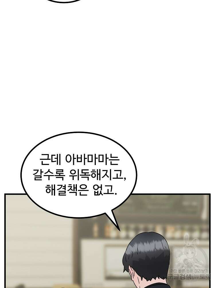미친남녀 39화 74