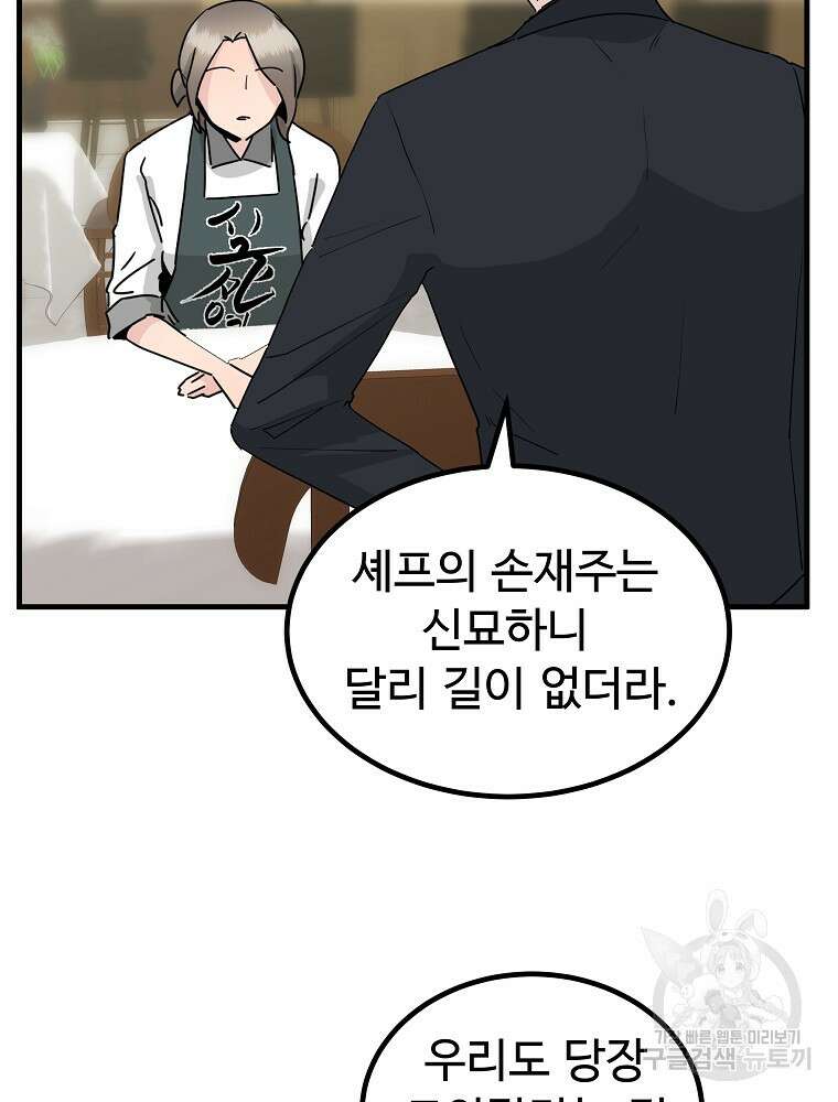 미친남녀 39화 75