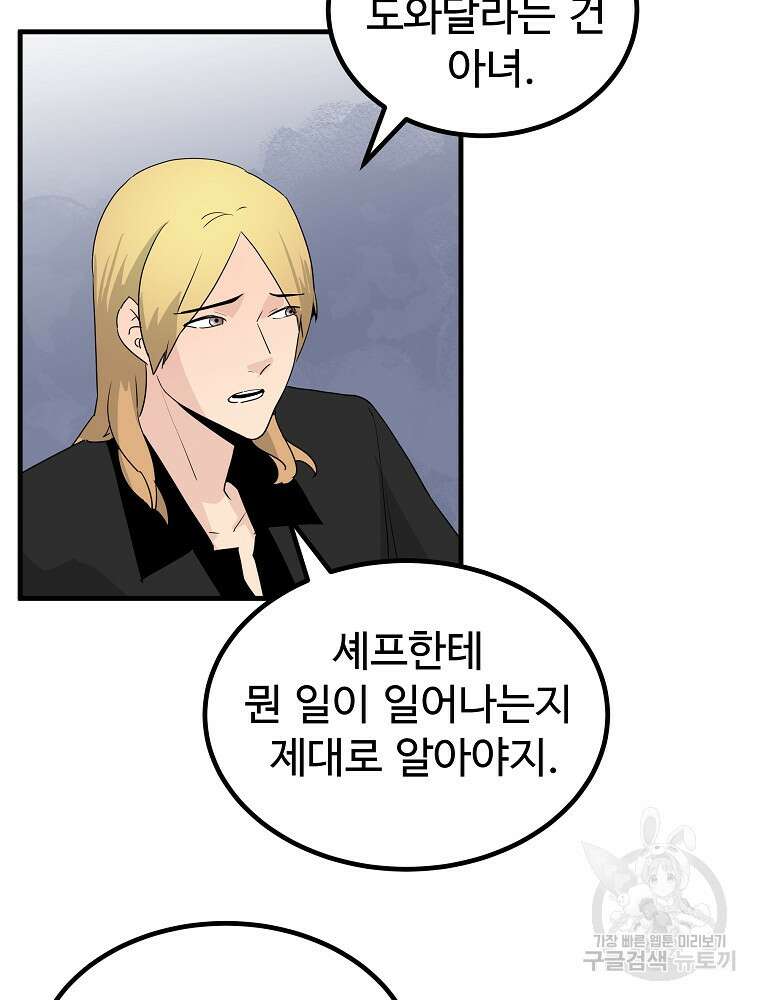 미친남녀 39화 76
