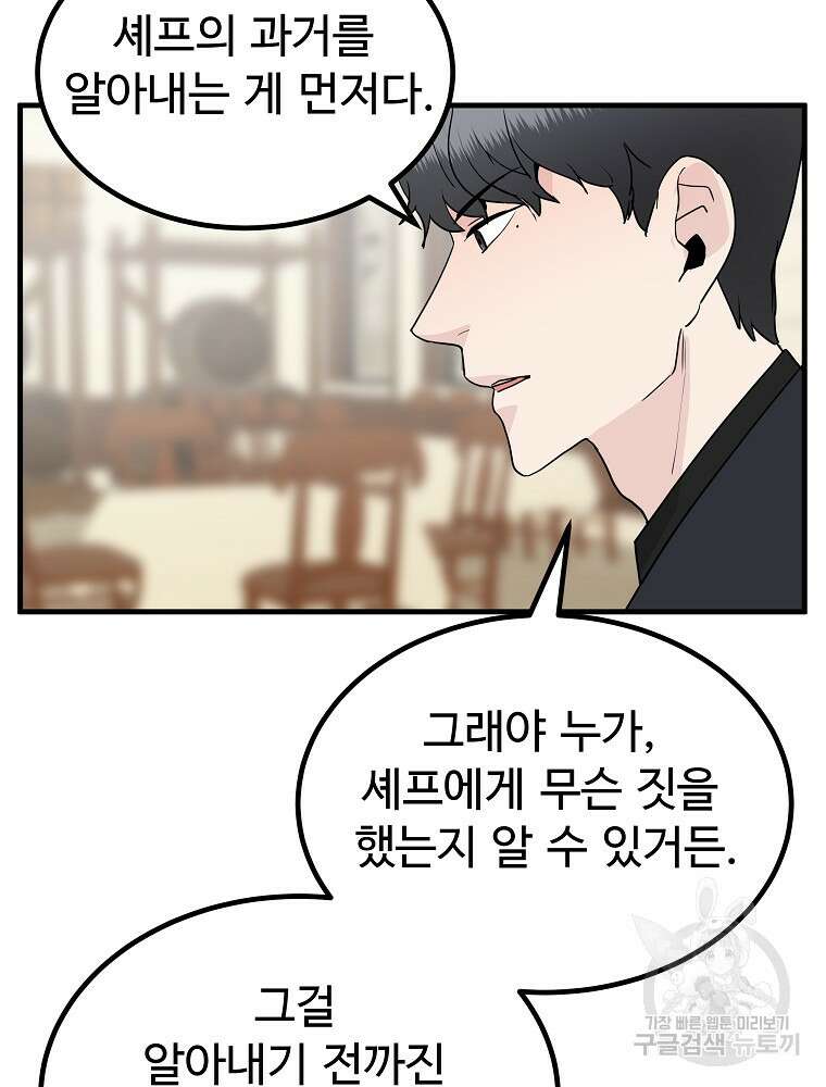 미친남녀 39화 77