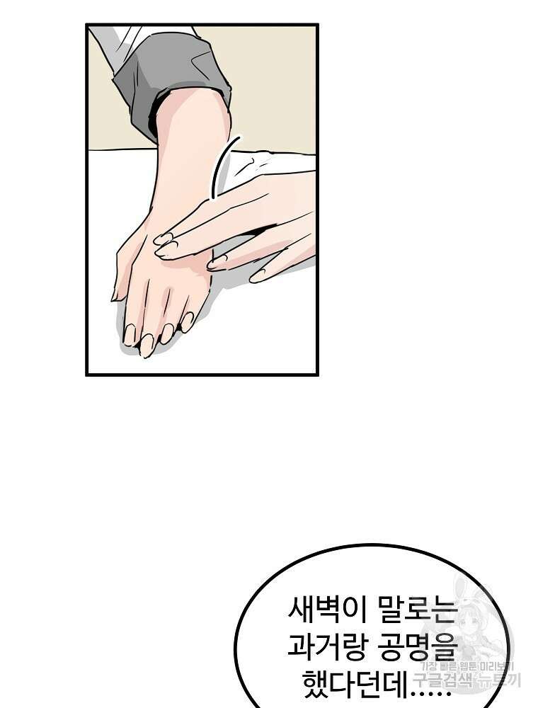 미친남녀 39화 79