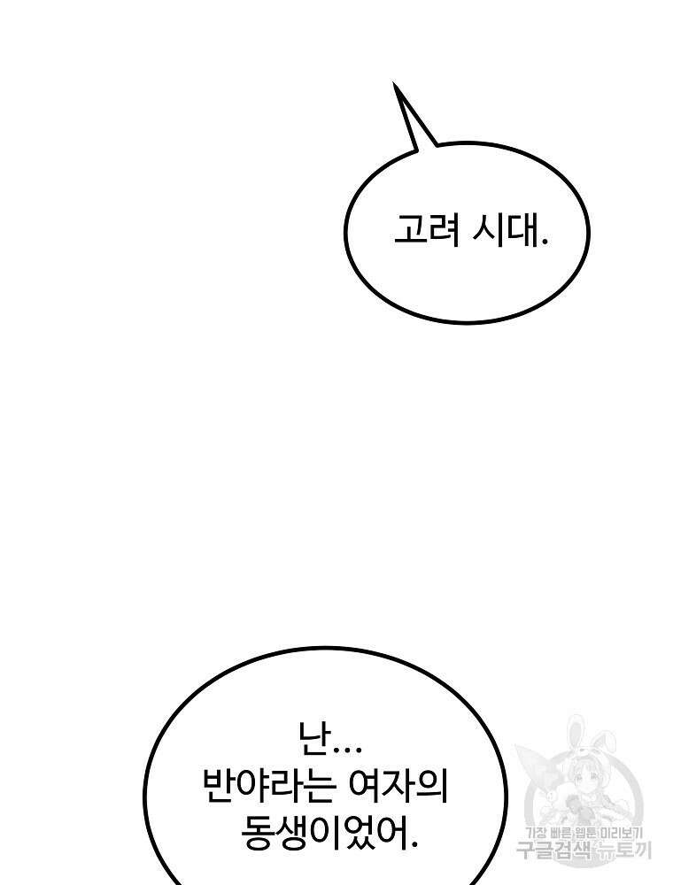 미친남녀 39화 83