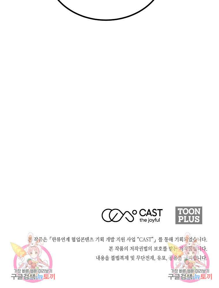 미친남녀 39화 84
