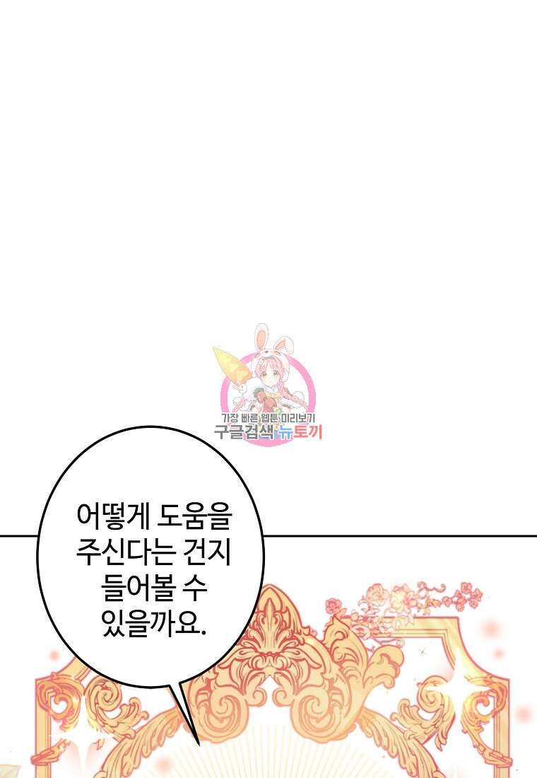 엘리트 공주님의 수석지침서 3화 1