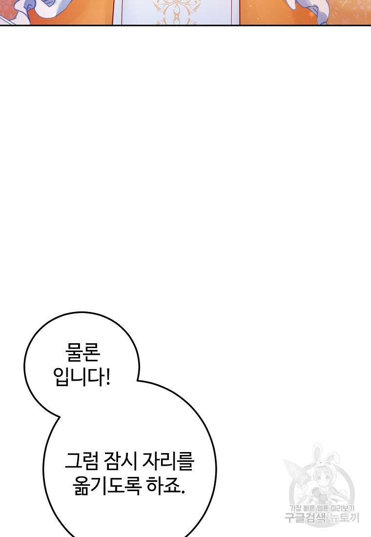 엘리트 공주님의 수석지침서 3화 3