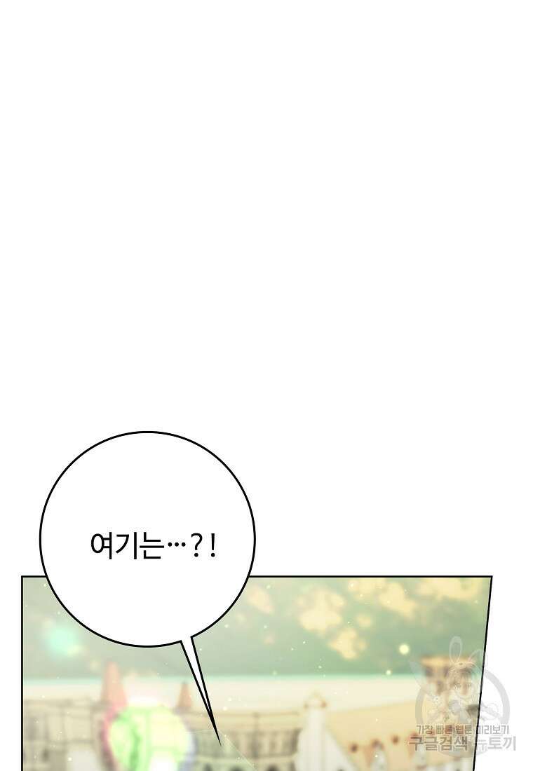 엘리트 공주님의 수석지침서 3화 11