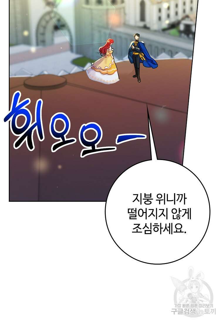 엘리트 공주님의 수석지침서 3화 12