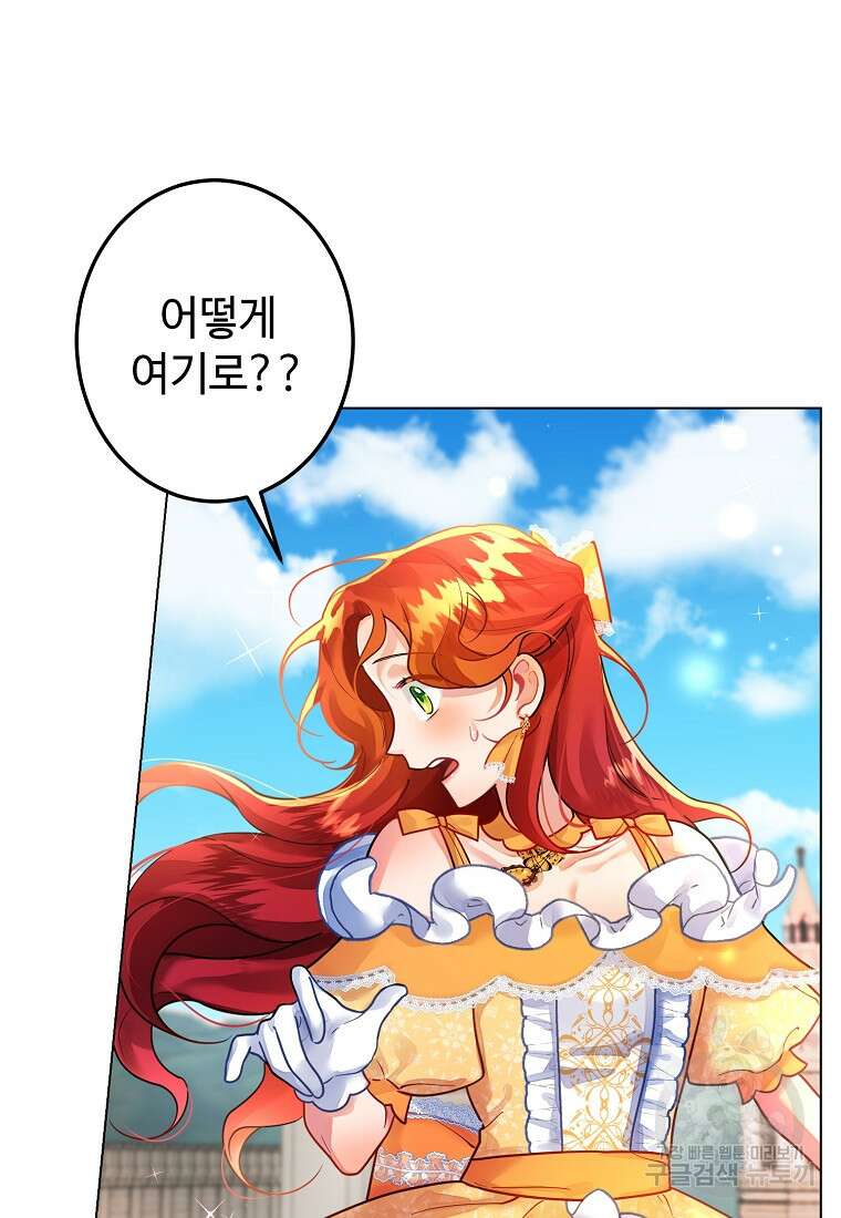 엘리트 공주님의 수석지침서 3화 13